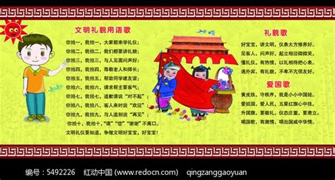 小学生文明礼貌用语歌psd素材免费下载_红动中国