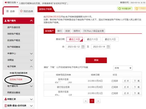 如何浏览电子结单/通知书 - 中国工商银行（亚洲）