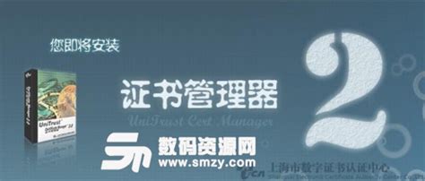 上海市数字证书认证中心有限公司