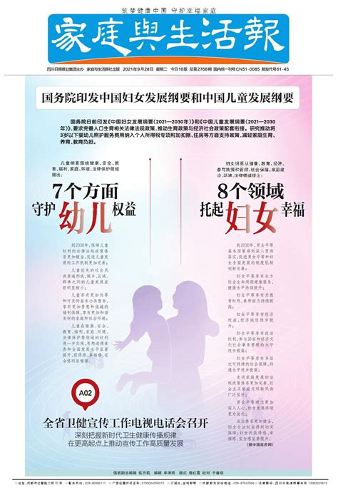 国务院印发中国妇女发展纲要和中国儿童发展纲要 — 家庭与生活报