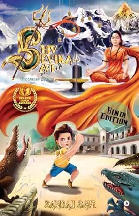 Shiv Sevika Savi : Greatness begins (Hindi Edition) eBook : Samraj Savi ...