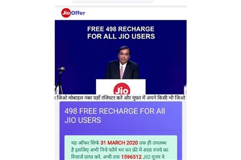 Is Jio providing Rs 498 free recharge?