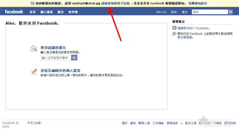 Facebook中文網頁註冊Login登入流程完整攻略 – 旅行星