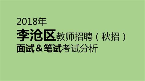 2022山东青岛李沧区教育系统招聘中小学教师公告【66人】