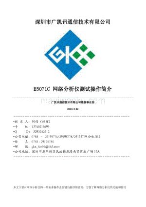 广凯讯ENA系列网分E5071C使用手册_蚂蚁文库
