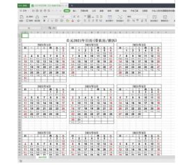 2021年日历表全年版(2021年日历全年表)V1.2 Excel版 - 绿色先锋下载