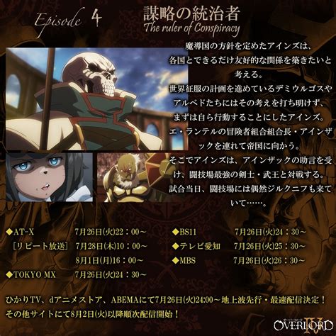 【情報】動畫《OVERLORD 第四季》釋出第四話故事大綱＆先行圖&預告影片！ @OVERLORD 哈啦板 - 巴哈姆特