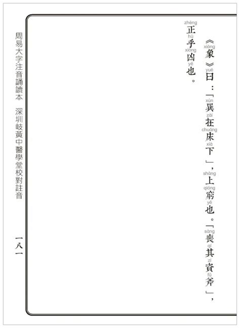 中医大字拼音诵读本-周易-兑卦第五十八_腾讯新闻