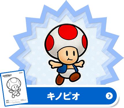Image result for Paper Mario Color Splash Coloring Pages