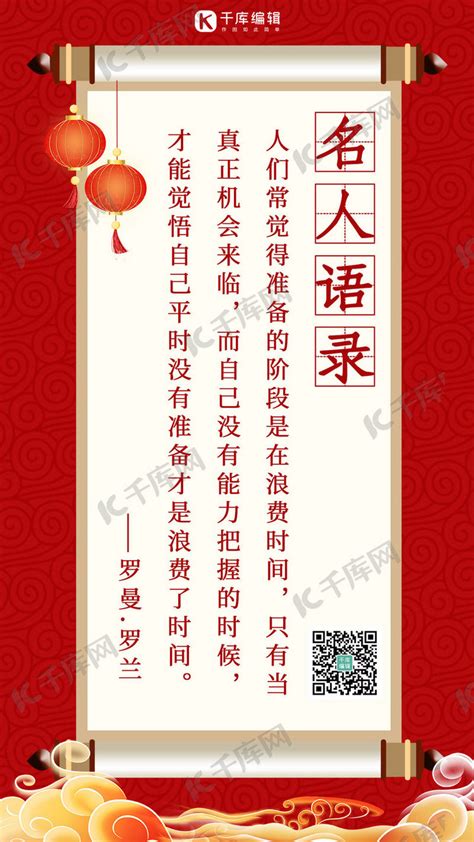 名人名句名人语录红色中国风手机海报海报模板下载-千库网
