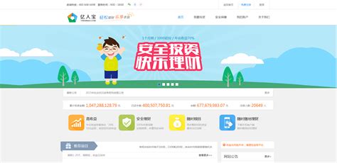 P2P网贷投资理财平台网站模板全套免费下载-前端模板-php中文网源码