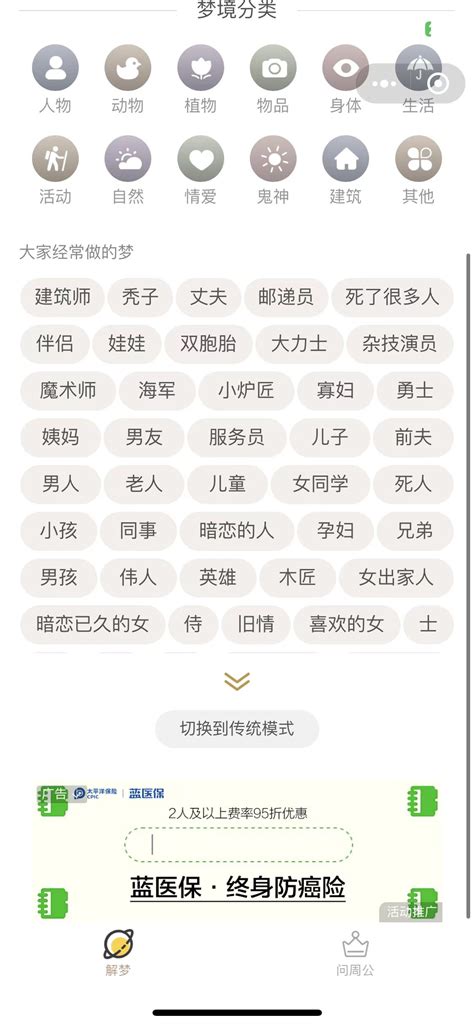 【小程序源码】星座运势,周公解梦下载_周公神算精准18码-CSDN博客