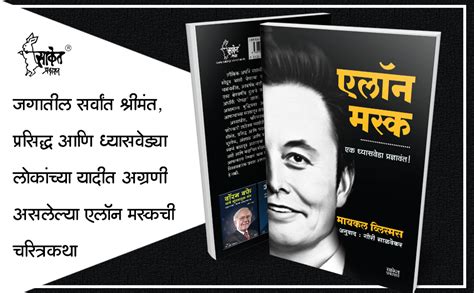 Buy Elon Musk Book Marathi : Risking It All | एलोन मस्क | इलॉन मस्क ...
