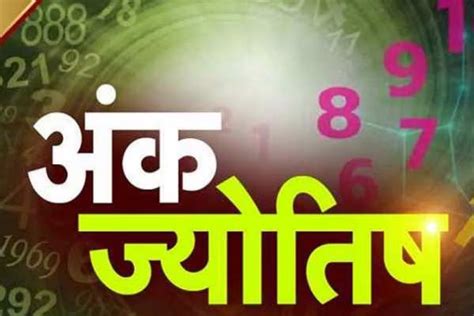 Luckey Number for 17th May 2024 | Ank Jyotish Numerology Predictions ...