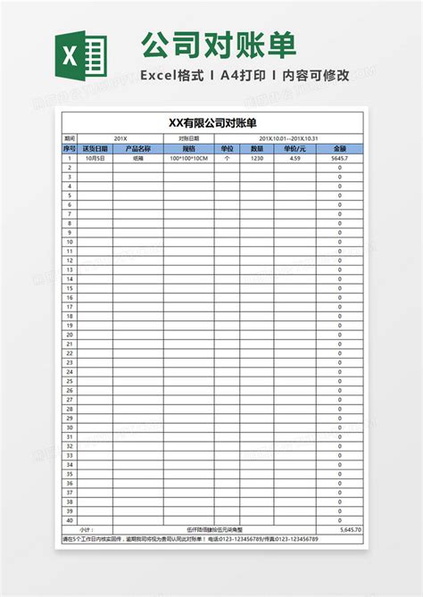 简洁公司对账单表格Excel模板下载_熊猫办公
