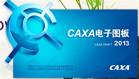 CAXA电子图板工程版2009_CAXA电子图板工程版2009下载 - CAD软件 - 非凡软件站