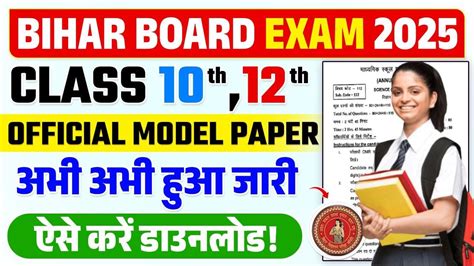 Bihar Board 12th Model Paper 2025 | बिहार बोर्ड, 12th मॉडल पेपर जारी ...