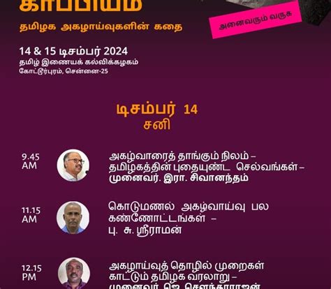 Tamil Heritage Trust தமிழ்ப் பாரம்பரிய அறக்கட்டளை