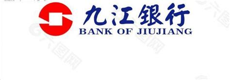 九江银行logo图片平面广告素材免费下载(图片编号:143025)-六图网