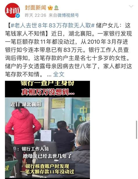 老人去世83万元存款11年无人取，邮储银行这波操作获网友点赞！_澎湃号·政务_澎湃新闻-The Paper