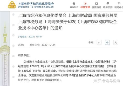 上海市第28批市级企业技术中心名单发布： - 知乎