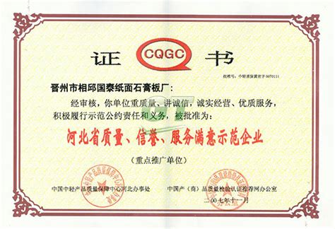 CQGC证书_石家庄国泰建材有限公司