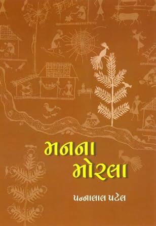 Buy Mana Na Morala Book Online at Low Prices in India | Mana Na Morala ...