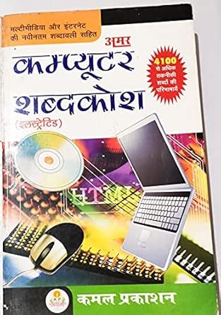 Amazon.in: Buy Computer Dictionary Book Online at Low Prices in India ...