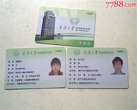 重庆大学学生卡图片,重庆大学寝室照片 - 伤感说说吧