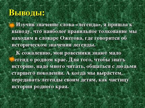 Определение легенда. что означает слово легенда?