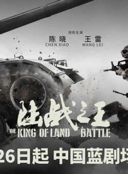 The King of Land Battle (陆战之王, 2019) - Posters :: Everything about ...