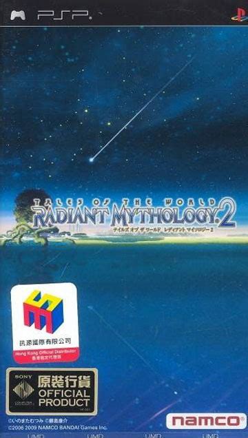 PSP世界传说:光明神话2 完全汉化版下载 - 跑跑车主机频道