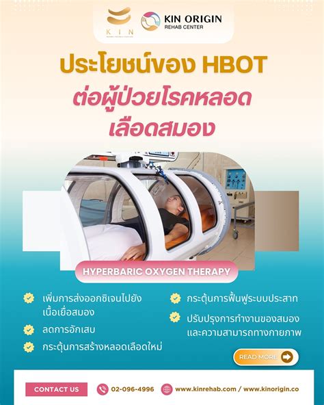 ประโยชน์ของเครื่อง Hyperbaric Oxygen Therapy (HBOT)