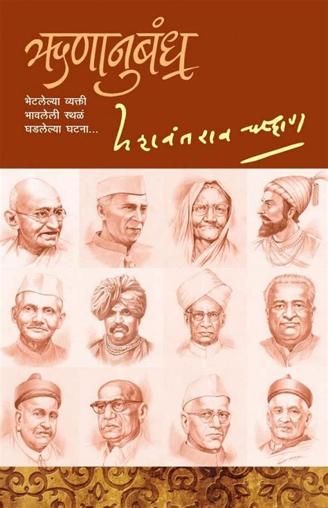 Buy Runanubandha: Bhetalelya Vyakti Bhavaleli Sthal Ghadlelya Ghatana ...