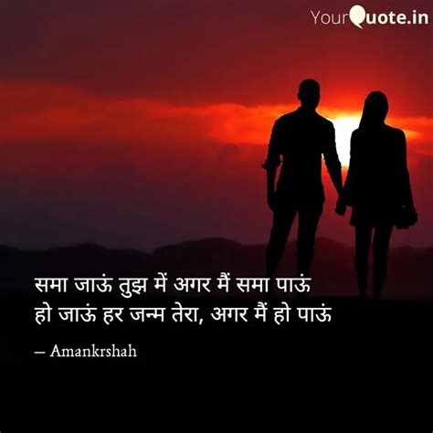 समा जाऊं तुझ में अगर मैं ... | Quotes & Writings by Aman shah | YourQuote