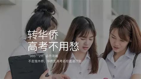 清华公布留学生录取要求：免笔试、汉语考题超简单！华侨生身份可以改变孩子命运！ - 知乎