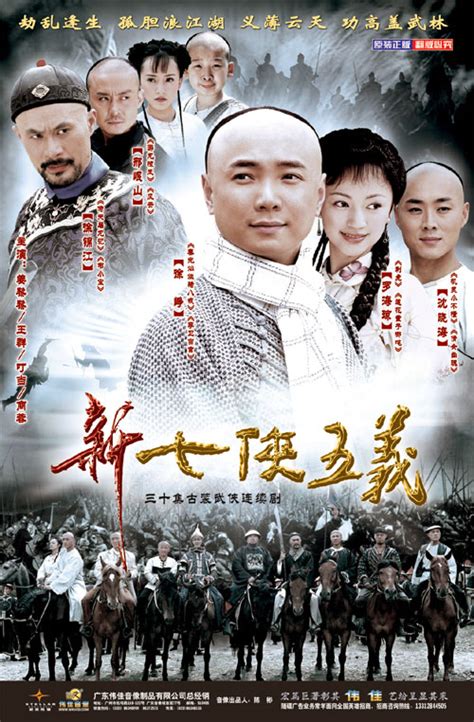 新七侠五义（2003年鞠觉亮导演电视作品） - 搜狗百科