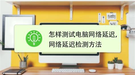 使用 PING 测试网络延迟和丢包率 - CCCiTU 玩机大学