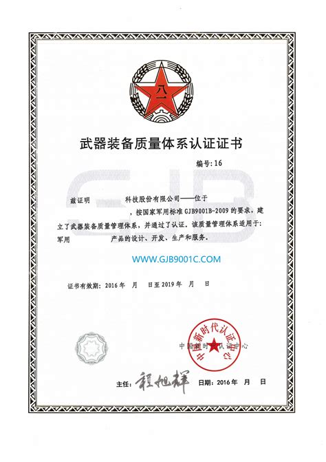三级保密资格单位证书_荣誉资质_北京德馨同创科技发展有限责任公司-军工网