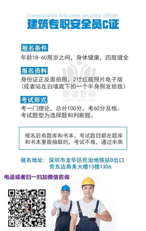 【深圳市哪里可以办理安全员C证怎么考安全员证需要多少钱】- 其他培训|培训 - 广州谢大家网