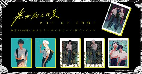 「光が死んだ夏」POP UP SHOP 事後販売｜キャラアニ.com