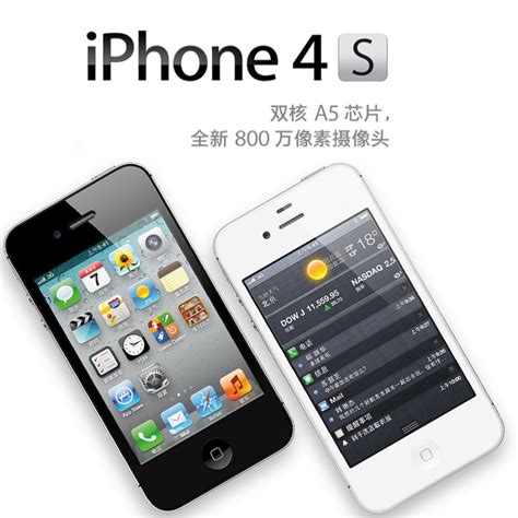 全新Apple/苹果 IPHONE 4S 8G 苹果4代手机 苹果四代 正品包检测_九龙名茶r