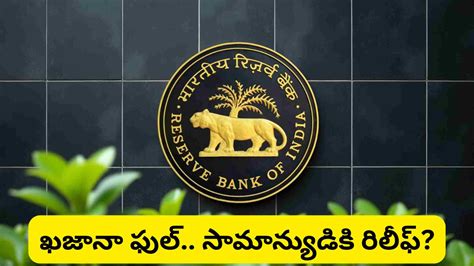 RBI: ప్రభుత్వ ఖాతాలోకి లక్షల కోట్లు.. సామాన్యులకు పన్ను భారం ...