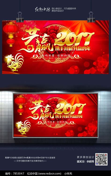 共赢2017大气时尚海报设计图片_海报_编号7853047_红动中国