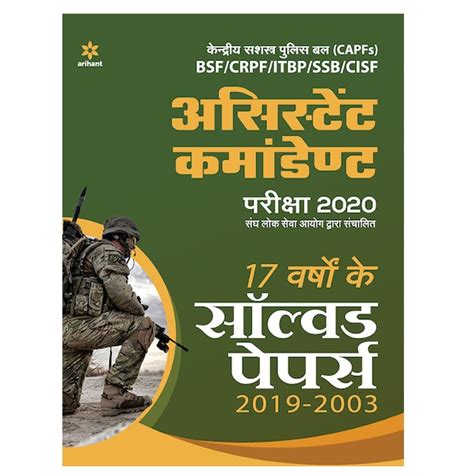 Arihant Kendriya Sashstra Police Bal (CAPFs) BSF/CRPF/ITBP/SSB/CISF ...