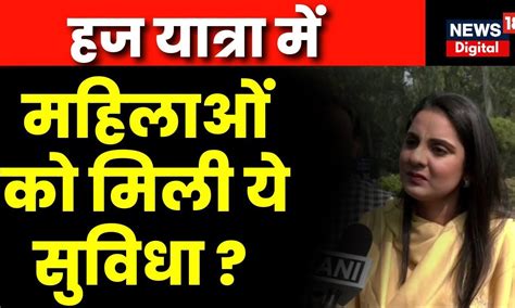 Haj Yatra 2023: हज यात्रा पर जाने के लिए महिलाओं को अब नहीं होना होगा ...