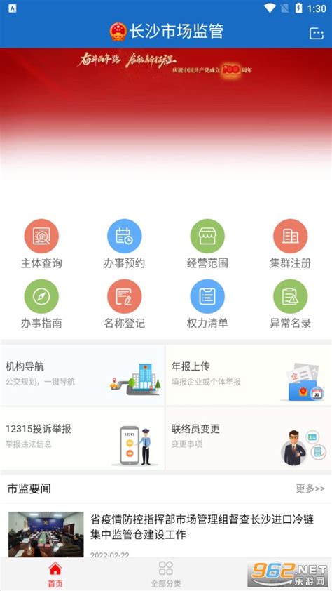 长沙市场监管app下载-长沙市场监管下载v1.2.33安卓版-乐游网软件下载