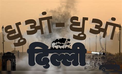 धुएं में घुट रहा दिल्ली का दम, लगातार 14वें दिन AQI है 400 पार | Every ...