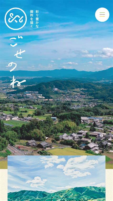 ごせのね｜御所市のプロモーションサイト | umeboshi - 女性向けWebデザインの参考サイト集