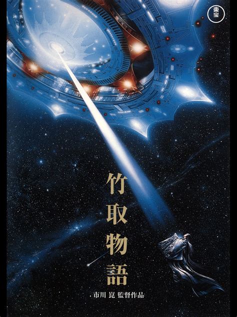 【日影】[MagicStar] 竹取物语 竹取物語 1987 [WEBDL] [1080p] [AMZN]【生】-周边-简单动漫